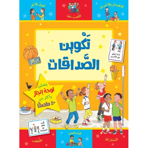 Jabal Amman Publishers Friendship Making Book Jabal Amman Publishers Friendship Making Book