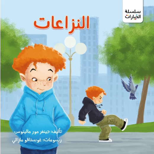 Jabal Amman Publishers Story: Conflicts by Dr. Jennifer Moore Malinos