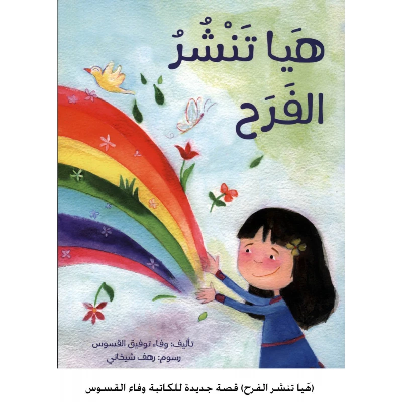 Jabal Amman Publishers Story: Haya Spread Joy By Wafaa Qusous - Jabal Amman Publishers