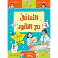 Jabal Amman Publishers Money Handling Book