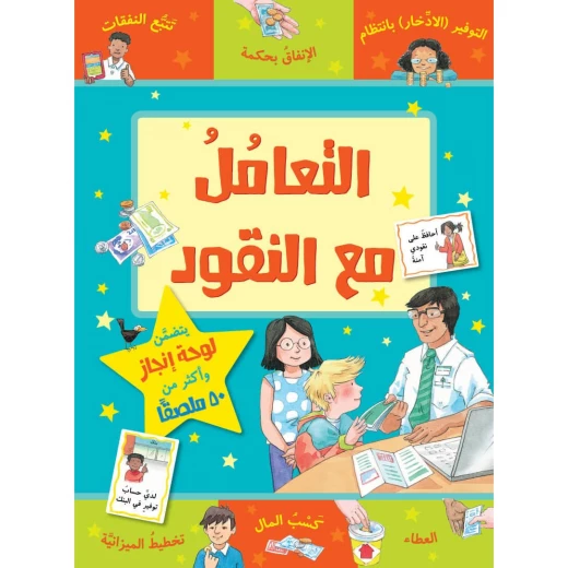 كتاب التعامل مع النقود من جبل عمان للنشر كتاب التعامل مع النقود من جبل عمان للنشر