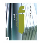 كتاب اساسيات التصميم الجرافيكي  من جبل عمان للنشر - جبل عمان ناشرون