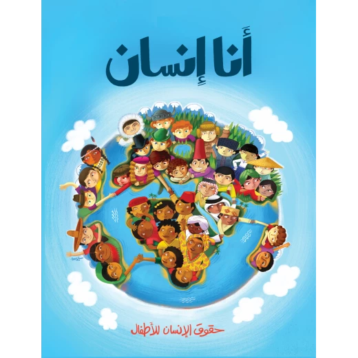 Jabal Amman Publishers I Am Human Book Jabal Amman Publishers I Am Human Book