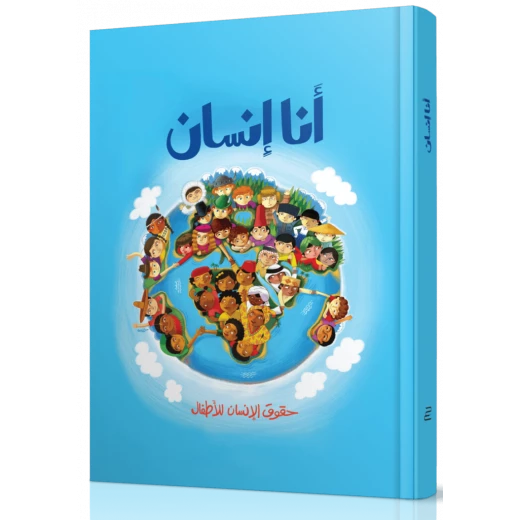 Jabal Amman Publishers I Am Human Book - Jabal Amman Publishers - Image 2