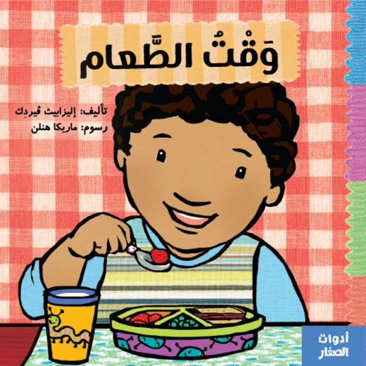 Jabal Amman Publishers Food Time By Elizabeth Verdak Jabal Amman Publishers Food Time By Elizabeth Verdak