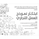 Jabal Amman Publishers Business Model Innovation Book - Jabal Amman Publishers
