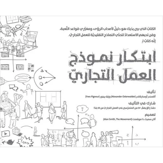 Jabal Amman Publishers Business Model Innovation Book Jabal Amman Publishers Business Model Innovation Book