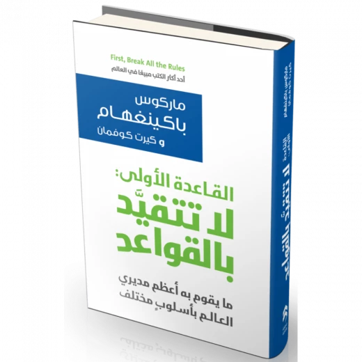 Jabal Amman Publishers Book: Rule One: Don't Stick To The Rules - Jabal Amman Publishers - Image 2