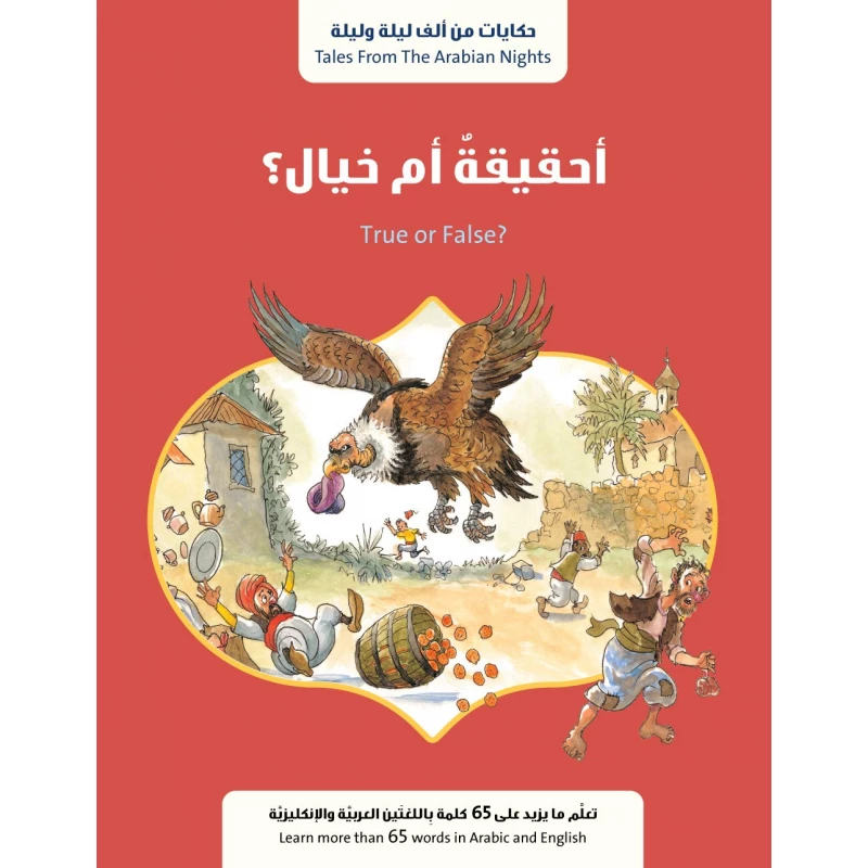 احقيقة ام خيال من جبل عمّان ناشرون ،لـ فال بيرو - جبل عمان ناشرون