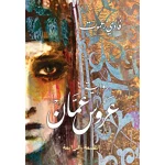Jabal Amman Publishers The Bride Of Amman Book - Jabal Amman Publishers