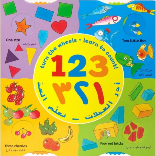 Jabal Amman Publishers Book: Turn The Wheels - Numbers Jabal Amman Publishers Book: Turn The Wheels - Numbers
