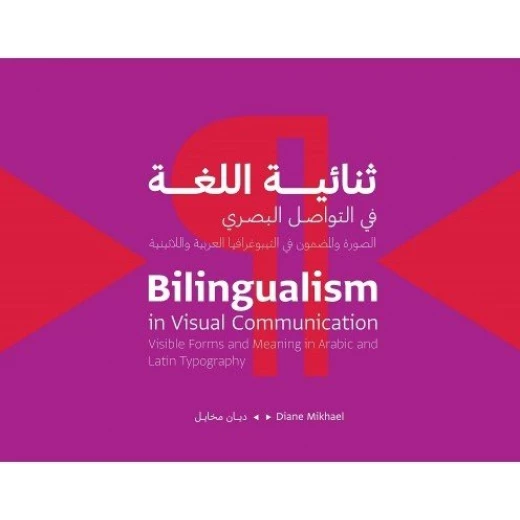 كتاب :ثنائية اللغة في التواصل البصري من جبل عمّان ناشرون ، لـ ديان ميخائيل كتاب :ثنائية اللغة في التواصل البصري من جبل عمّان ناشرون ، لـ ديان ميخائيل