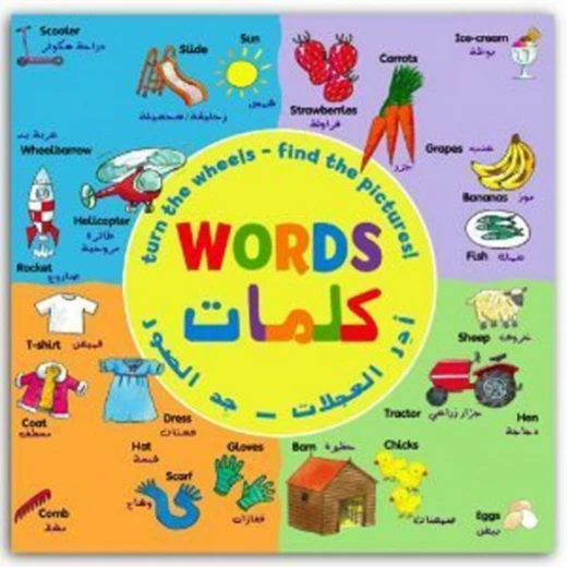 كتاب ادر العجلات - (كلمات) من جبل عمان للنشر كتاب ادر العجلات - (كلمات) من جبل عمان للنشر