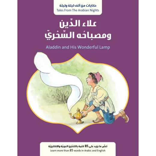 Jabal Amman Publishers Story : Aladdin And His Magic Lamp , Val Peruvian Jabal Amman Publishers Story : Aladdin And His Magic Lamp , Val Peruvian