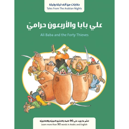 Jabal Amman Publishers Story : Ali Baba And The Forty Thieves , Val Peruvian Jabal Amman Publishers Story : Ali Baba And The Forty Thieves , Val Peruvian