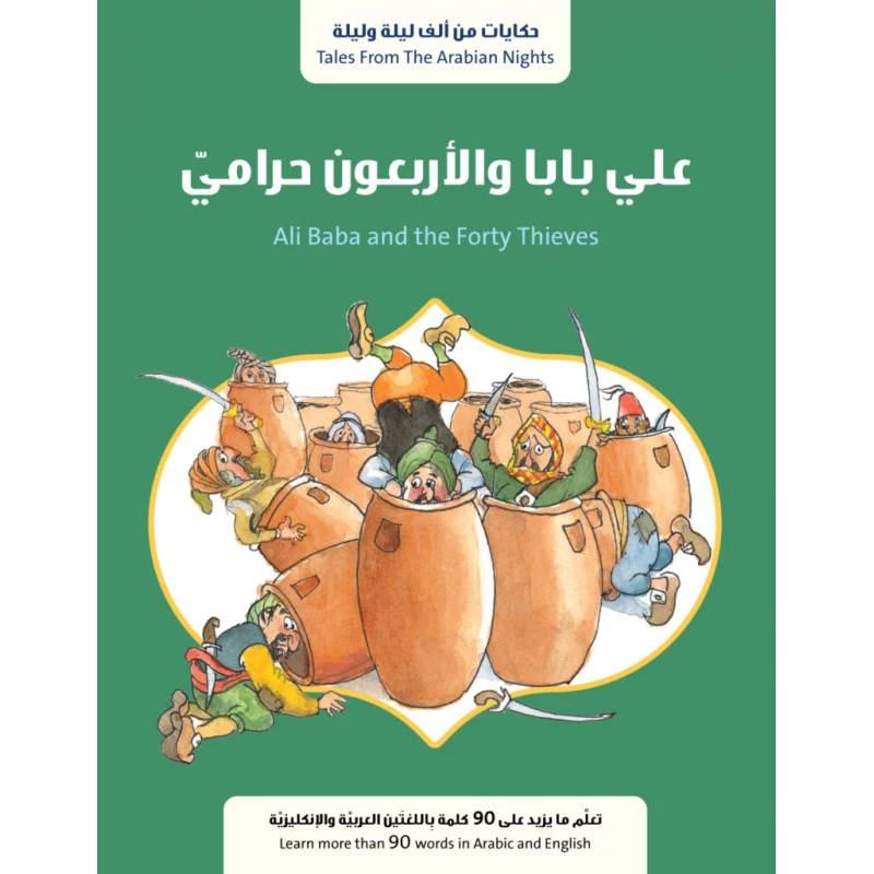 Jabal Amman Publishers Story : Ali Baba And The Forty Thieves , Val Peruvian - Jabal Amman Publishers