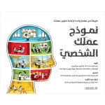 كتاب : نموذج عملك الشخصي من جبل عمّان ناشرون،لـ الكسندر اوستر فالدر وايف بينور - جبل عمان ناشرون