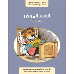 الاسد المريض من جبل عمّان ناشرون ، لـ فال بيرو