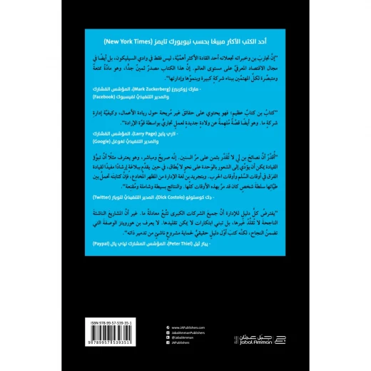 كتاب : الأمور الصعبة في ادارة المشاريع  من جبل عمّان ناشرون ، لـ بن هورويتز  - جبل عمان ناشرون - Image 3