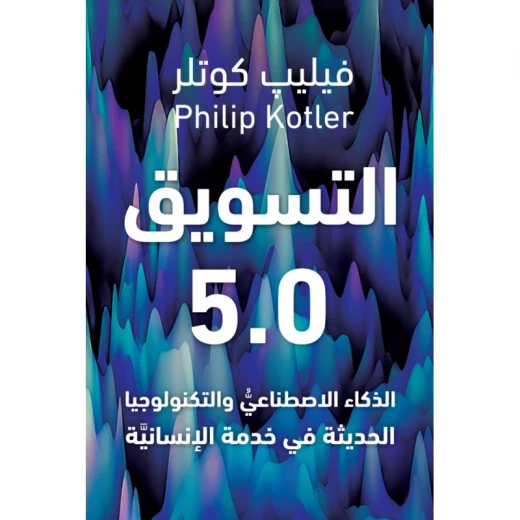 كتاب التسويق ,5,0 من جبل عمان للنشر كتاب التسويق ,5,0 من جبل عمان للنشر