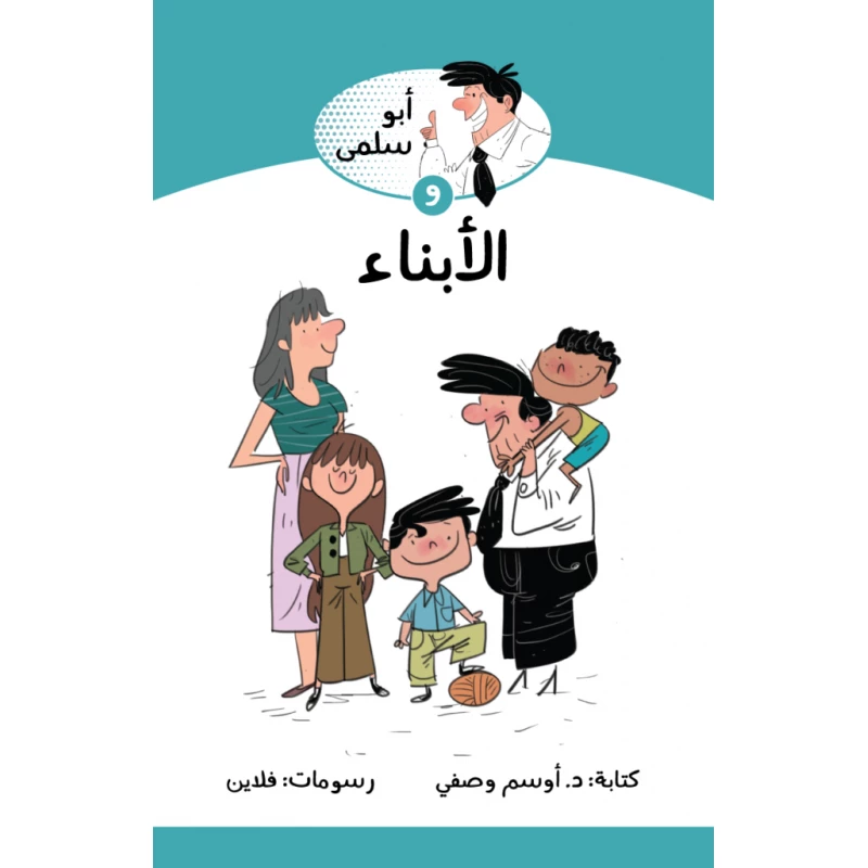 Jabal Amman Publishers Abu Salma And The Sons Book - Jabal Amman Publishers