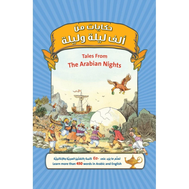كتاب حكايات من ألف ليلة وليلةمن جبل عمان للنشر - جبل عمان ناشرون