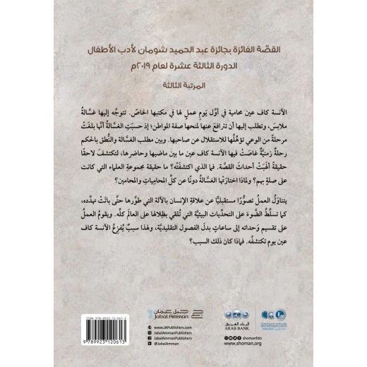 قصة: الانسة كاف عين من جبل عمان ناشرون ، لـريمة عبد العزيز - جبل عمان ناشرون - Image 2