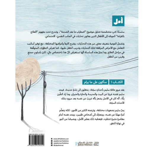 قصة : سأكون على ما يرام من جبل عمان ناشرون - جبل عمان ناشرون - Image 2