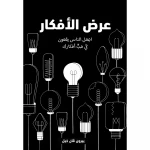 Jabal Amman Publishers Book: Show The Ideas - Jabal Amman Publishers