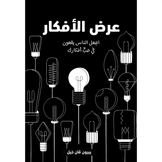 Jabal Amman Publishers Book: Show The Ideas Jabal Amman Publishers Book: Show The Ideas