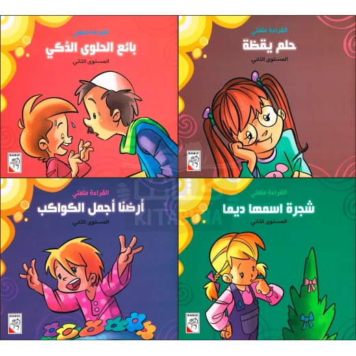 القراءة متعتي : المجموعة الثانية من دار الربيع للنشر القراءة متعتي : المجموعة الثانية من دار الربيع للنشر