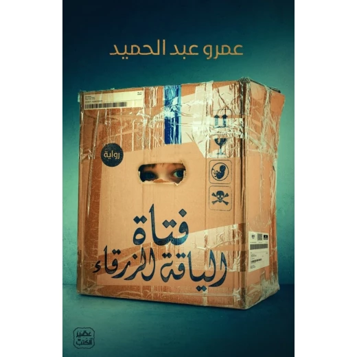 Aseer Alkotb Novel: Blue Collar Girl Aseer Alkotb Novel: Blue Collar Girl