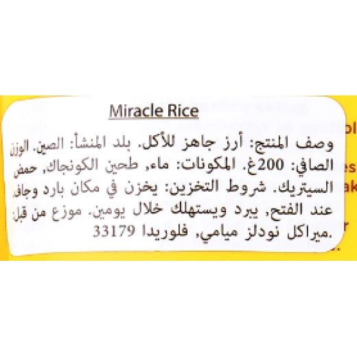 الأرز العضوي جاهز للأكل 200 جرام  من ميراكل رايس - ميراكل رايس - Image 3