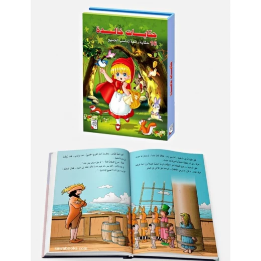 Dar Al Rabie Publishing Hikayat Khalida Children's Book,256 Pages - Dar Rabie Publishing - Image 2