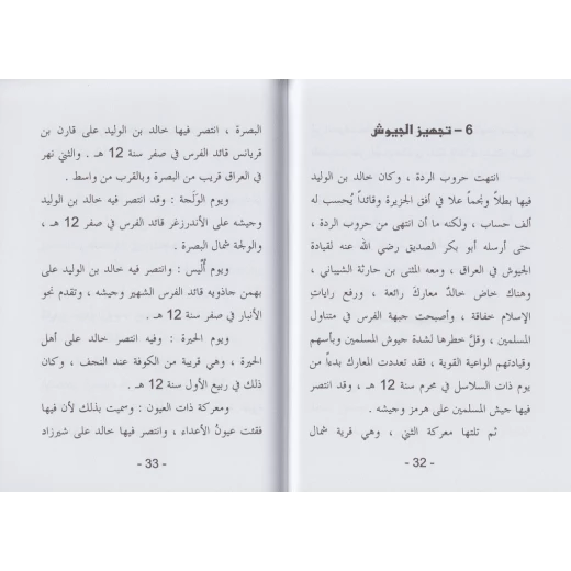 كتاب اليرموك - سلسلة معارك اسلامية، 96 صفحة من دار الربيع للنشر - دار الربيع - Image 2