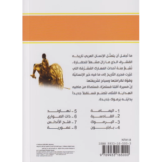 كتاب بابليون - سلسلة معارك اسلامية، 96 صفحة من دار الربيع للنشر - دار الربيع - Image 2
