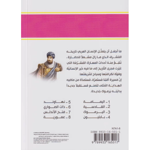 كتاب نهاوند - سلسلة معارك اسلامية، 96 صفحة من دار الربيع للنشر - دار الربيع - Image 2