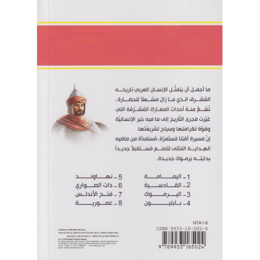 كتاب ذات الصواري - سلسلة معارك اسلامية، 96 صفحة من دار الربيع للنشر - دار الربيع - Image 2
