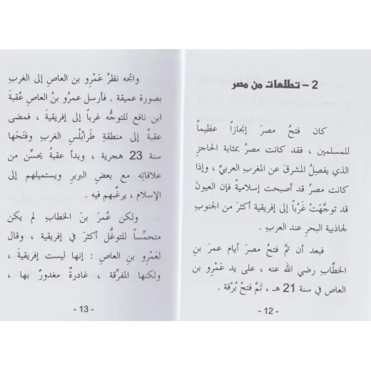 كتاب فتح الأندلس - سلسلة معارك اسلامية، 96 صفحة من دار الربيع للنشر - دار الربيع - Image 2