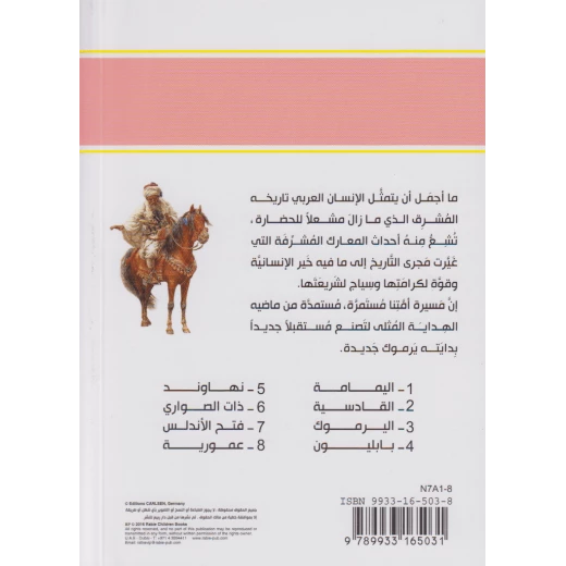 كتاب فتح الأندلس - سلسلة معارك اسلامية، 96 صفحة من دار الربيع للنشر - دار الربيع - Image 3