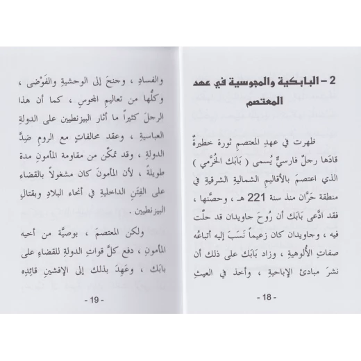 كتاب عمورية - سلسلة معارك اسلامية، 96 صفحة من دار الربيع للنشر - دار الربيع - Image 2