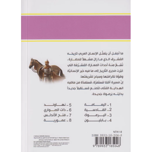كتاب عمورية - سلسلة معارك اسلامية، 96 صفحة من دار الربيع للنشر - دار الربيع - Image 3