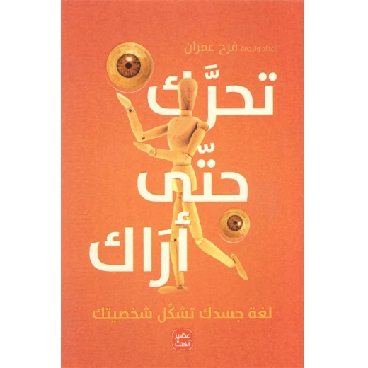 رواية تحرك حتى أراك من عصير الكتب رواية تحرك حتى أراك من عصير الكتب