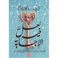 Aseer Alkotb Perhaps It Has The Answer Book