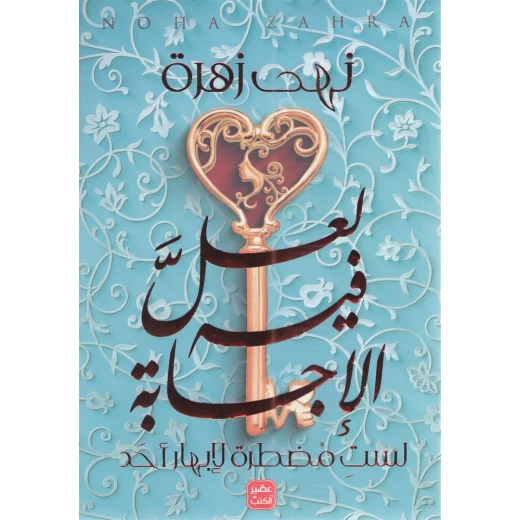 Aseer Alkotb Perhaps It Has The Answer Book Aseer Alkotb Perhaps It Has The Answer Book