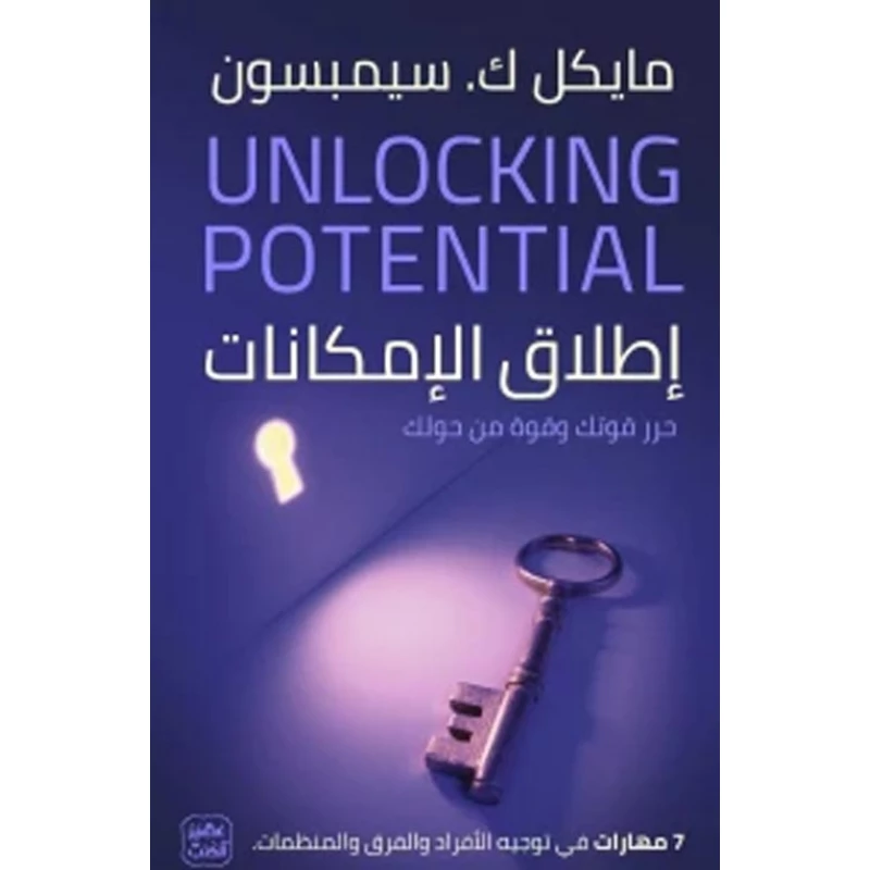 Aseer Alkotb Unlocking Potential - 7 Skills for Coaching People, Teams, and Organizations - Aseer Alkotb
