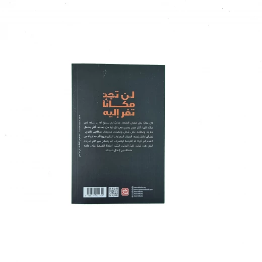 Aseer Alkotb Novel: Lan Tajid Makanan Taforo Iilayh - Aseer Alkotb - Image 2