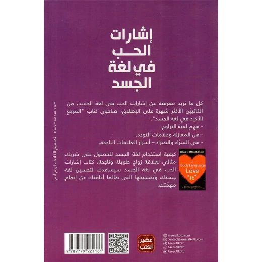 كتاب: إشارات الحب في لغة الجسد من عصير الكتب - عصير الكتب - Image 2