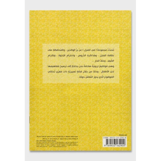كتاب فارس طفل كبير - سلسلة في المنزل ( مقاس صغير )، 16 صفحة من دار الربيع للنشر - دار الربيع - Image 2