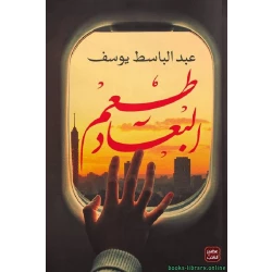 Aseer Alkotb Novel: Taem Al-Buead